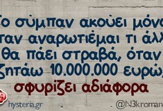 Οι Μεγάλες Αλήθειες της Δευτέρας 17/9/2023