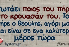 Οι Μεγάλες Αλήθειες της Παρασκευής 22/9/2023