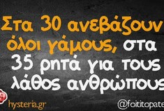 Οι Μεγάλες Αλήθειες της Τετάρτης 20/9/2023
