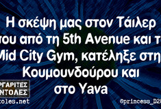 Οι Μεγάλες Αλήθειες της Τρίτης 26/9/2023