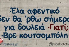 Οι Μεγάλες Αλήθειες της Τρίτης 3/10/2023