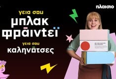 Tο Black Friday στο Πλαίσιο θα είναι εντελώς #ΚΑΛΗΝΟΤΣΕΣ