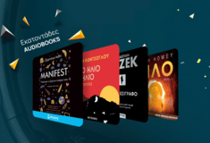 Black Friday: Τετραήμερο μοναδικής προσφοράς στο JukeBooks