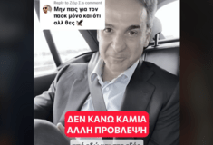 Μητσοτάκης στο TikTok Για ΠΑΟΚ: «Τρία στα τρία οι προβλέψεις μου» 