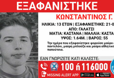 Εξαφανίστηκε 13χρονος από το Γαλάτσι
