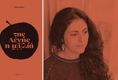 «Της Λένης η μ[i]λιά» δίνει φωνή στις γυναίκες που έζησαν ψιθυριστά