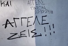 Ναύπλιο: Συμμαθητές του 14χρονου που σκοτώθηκε πέφτοντας από τις κερκίδες, τον αποχαιρετούν με συνθήματα στους τοίχους