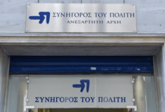 Χωρίς συμφωνία στη Διάσκεψη των Προέδρων για τον νέο Συνήγορο του Πολίτη