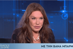 «Το αντιμετωπίζω σαν να μην υπάρχει. Δεν θέλω να φοβάμαι»: Αποκάλυψε η Βάνα Μπάμπρα για το πρόβλημα υγείας της