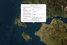 Σεισμός 3,5 Ρίχτερ στην Κεφαλονιά