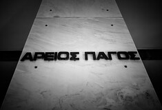 Πρόεδρος Αρείου Πάγου: Να μην εκφράζεται λοιδορία, προσβολή και καθύβριση των θεσμών