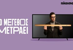 Το Πλαίσιο σπάει τα ταμπού στις XL τηλεοράσεις