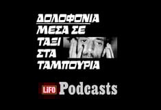 Έγκλημα - μυστήριο μέσα σε ταξί στα Ταμπούρια