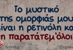 Οι Μεγάλες Αλήθειες της Τετάρτης 12/3/2025