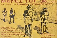 Μια έκθεση μνήμης και αφύπνισης για την εποχή που η Ελλάδα βρισκόταν στον γύψο 