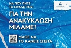 «ΜΑΘΕ ΝΑ ΤΟ ΚΑΝΕΙΣ ΣΩΣΤΑ»: H πρωτότυπη εκστρατεία ευαισθητοποίησης για την Ανακύκλωση 