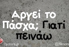 Οι Μεγάλες Αλήθειες της Παρασκευής 28/3/2025