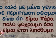 Οι Μεγάλες Αλήθειες της Πέμπτη (24/4/2025)