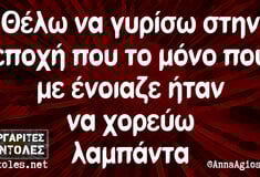 Οι Μεγάλες Αλήθειες της Τρίτης (29/4/2025)