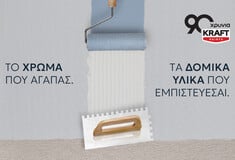 KRAFT Paints: Νέοι ορίζοντες στην 90χρονη πορεία της με επέκταση στα δομικά υλικά