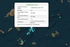 Σεισμός 4,6 Ρίχτερ μεταξύ Αμοργού και Σαντορίνης