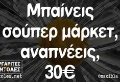 Οι Μεγάλες Αλήθειες της Πέμπτης 15/5/2025