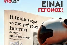 Ookla: H INALAN είναι ο πάροχος με το ταχύτερο σταθερό Ιnternet σε Αθήνα και Θεσσαλονίκη