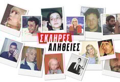Σκληρές Αλήθειες