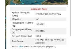Σεισμός 6,1 Ρίχτερ στην Κρήτη