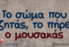 Οι Μεγάλες Αλήθειες της Τετάρτης 28/5/2025