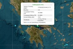 Σεισμός 4,8 Ρίχτερ στον Κορινθιακό κόλπο - Αισθητός και στην Αττική