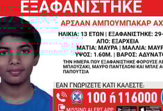 Eξαφάνιση 13χρονου στα Εξάρχεια