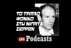 Σκότωσε πατέρα, μητριά και νύφη, γιατί ένιωθε «σαν αποπαίδι»