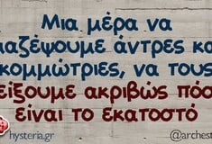 Οι Μεγάλες Αλήθειες της Δευτέρας 16/6/2025
