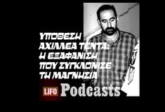 Το μυστήριο της εξαφάνισης του δερματέμπορου από τον Αλμυρό