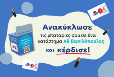 Ανακύκλωση μπαταριών: Η ΑΒ Βασιλόπουλος συνεργάζεται με την εταιρεία ΑΦΗΣ και επιβραβεύει τους καταναλωτές 