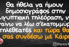 Οι Μεγάλες Αλήθειες της Τετάρτης 16/7/2025
