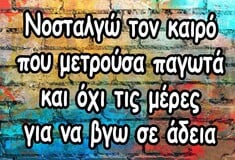 Οι Μεγάλες Αλήθειες της Τρίτης 29/7/2025