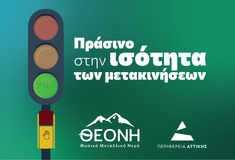 ΘΕΟΝΗ: Μια δράση προσβασιμότητας και ισότητας στο κέντρο της Αθήνας 