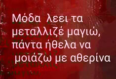 Οι Μεγάλες Αλήθειες της Πέμπτης 7/8/2025
