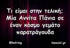 Οι Μεγάλες Αλήθειες της Παρασκευής 8/8/2025