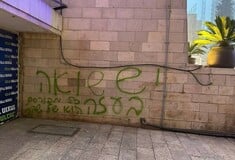 Ισραήλ: Συνθήματα υπέρ της Γάζας στην Ιερουσαλήμ προκαλούν αναταραχή στο εσωτερικό της χώρας