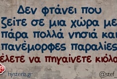 Οι Μεγάλες Αλήθειες της Τετάρτης 13/8/2025