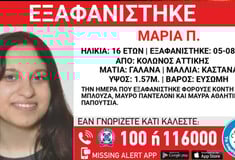 Κολωνός: Εξαφάνιση 16χρονης από χώρο φιλοξενίας