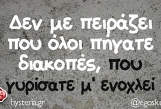 Οι Μεγάλες Αλήθειες της Τρίτης 26/8/2025