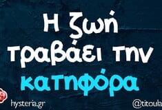 Οι Μεγάλες Αλήθειες της Τρίτης 26/8/2025