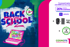 «Back to School» στην COSMOTE TELEKOM και τον ΓΕΡΜΑΝΟ με 20% payzy cashback για αγορές laptop