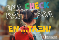 Back to School με προληπτικές εξετάσεις από τη ΒΙΟΙΑΤΡΙΚΗ για παιδιά και εφήβους