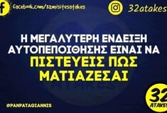 Οι Μεγάλες Αλήθειες της Παρασκευής 12/9/2025