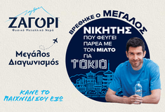 Φυσικό Μεταλλικό Νερό ΖΑΓΟΡΙ: O μεγάλος νικητής ταξιδεύει στο Τόκιο στο πλευρό του Μίλτου Τεντόγλου 